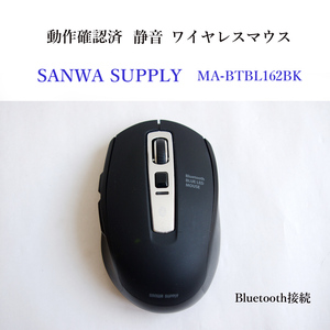 ★動作確認済 サンワサプライ MA-BTBL162BK ブルートゥース ワイヤレスマウス 静音 無線 SANWA SUPPLY #4464