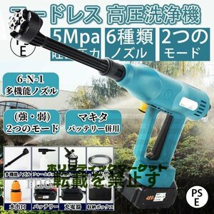 家庭用 洗車機 充電式高圧洗浄機 強力噴射 6種類ノズル コードレス ブラシレスモーター搭載 庭 窓 外壁などを清浄 軽量 愛車