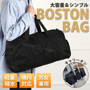 ボストンバッグ ブラック メンズ レディース 旅行 大容量 多機能 ジム 鞄 修学旅行 キャリーオンバッグ トラベルバッグ ショルダーバッグ