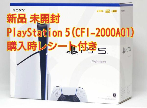 PlayStation 5(CFI-2000A01) 新品未開封