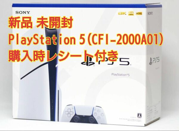 新型PlayStation 5 CFI-2000A01 本体