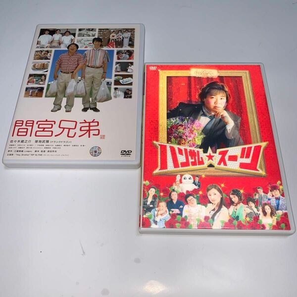 間宮兄弟＋ハンサム★スーツスペシャルエディション (初回限定生産) DVD
