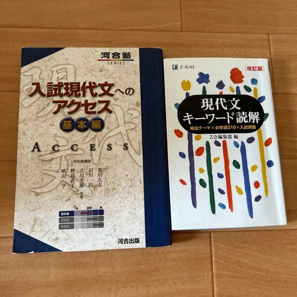 現代文キーワード読解とアクセス現代文