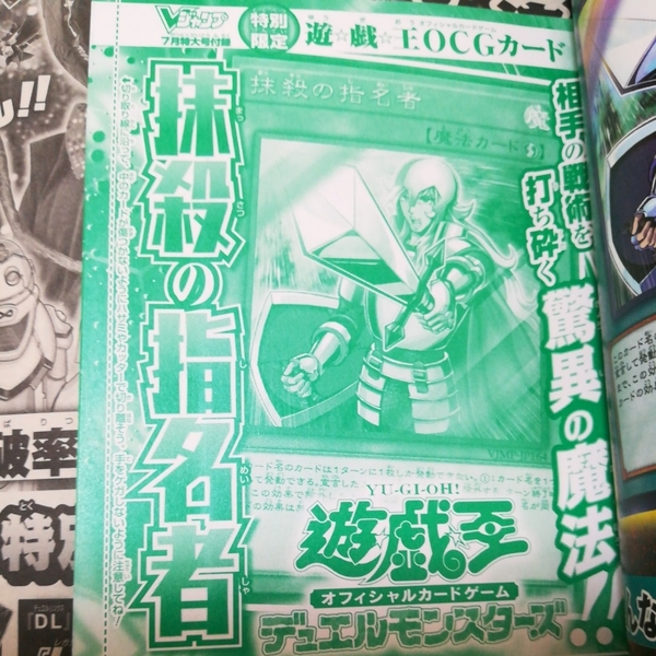 Vジャンプ 2019 7月号 特大号 遊戯王 抹殺の指名者 デュエルモンスターズ 遊戯王OCGカード 付録