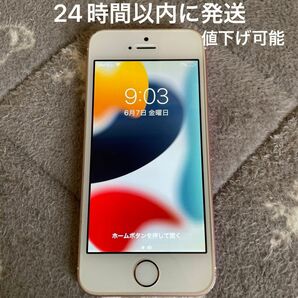 iPhone SE ローズゴールド 32gb