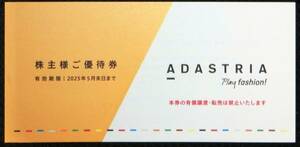 アダストリア ADASTRIA 株主優待券 3000円分 (1000円×3枚) 2025.5末