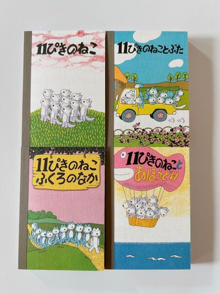 【11ぴきのねこミニメモ4冊セット】馬場のぼる 平成レトロ キャラクター メモ帳