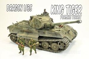 ドラゴン1/35 ドイツ重戦車キングタイガー(ツィンメリットコーティング)　完成品