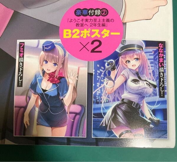 ようこそ実力主義の教室へ B2ポスター