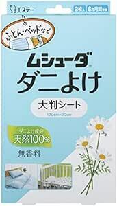 ムシューダ ダニよけ 大判シート ふとん ベッド ベビーベッド用 無香料 2枚入 合成殺虫成分不使用 (敷くだけ6ヵ月効果持続