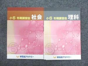 WP94-094 早稲田アカデミー 小6年 冬期講習会 理科/社会 2023 計2冊 11S2B