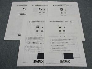 WP05-032 SAPIX 5年 第1回志望校診断サピックスオープン 国語/算数/理科/社会 2022年9月実施 04s2D