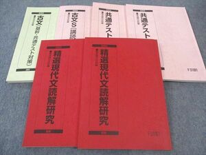 WP04-030 駿台 精選現代文読解研究/共通テスト現代文/古文 テキスト 通年セット 2023 計6冊 49M0C