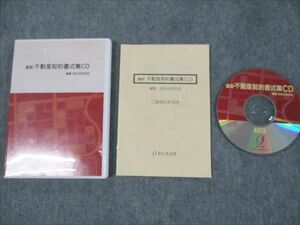 WP19-039 新日本法規 最新不動産契約書式集CD-R 2006 15s4B