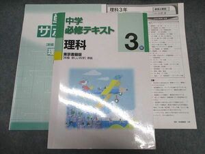 WQ18-011 塾専用 中3年 中学必修テキスト 理科 東京書籍準拠 状態良い 15S5B