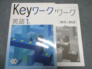 WQ17-067 塾専用 中1年 Keyワーク 英語 三省堂準拠 未使用 10S5B