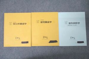 WP25-080 DES 第117回 歯科医師国家試験 部分床義歯学/歯冠義歯学/歯科麻酔学 国試必須100選 テキストセット 計3冊 35S3C