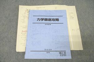 WP25-042 駿台 物理 力学徹底攻略 テキスト 2020 夏期 10s0C