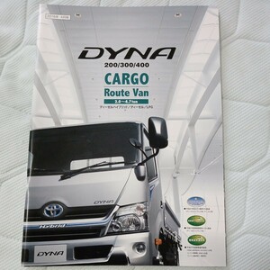 トヨタ DYNA ダイナ 2.0〜4.7ton 200/300/400 CARGO Route Van ルートバン 2016年4月版 主要諸元表付き