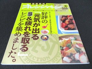 本 No1 03056 オレンジページ 2015年10月13日 好評の「元気が出る&疲れを取る」レシピを集めました。鶏むね肉の元気レシピ スープ&ドリンク