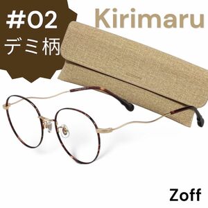 Zoff Kirimaru ゾフ きりまる コラボ メガネ ブラウン　デミ柄 02 メタルフレーム