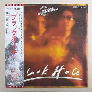 Cosmos Factory コスモス・ファクトリー - Black Hole 日本オリジナル中古アナログ・レコード