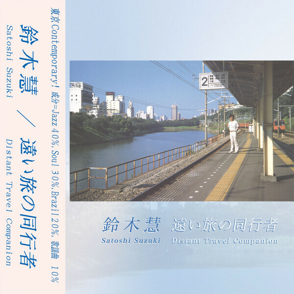 Satoshi Suzuki 鈴木慧 - Distant Travel Companion = 遠い旅の同行者 限定中古アナログ・レコード