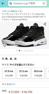 Nike Jordan Max Aura 4 ジョーダンマックスオーラ 26cm　美品 JORDAN