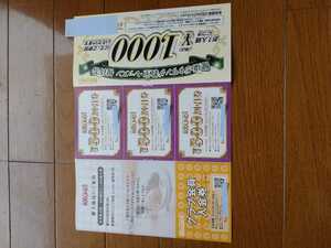  round one stockholder complimentary ticket 1500 jpy minute 500 jpy ×3 sheets health bo- ring ..* lesson complimentary ticket 