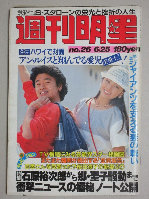 Yahoo!オークション -「週刊明星 1981」(雑誌) の落札相場・落札価格 Yahoo!オークション -「週刊明星 1981」(雑誌) の落札相場・落札価格