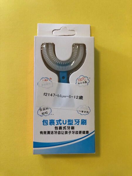 【新品未使用】子供用 6〜12歳用 シリコン U字型歯ブラシ 歯ブラシ