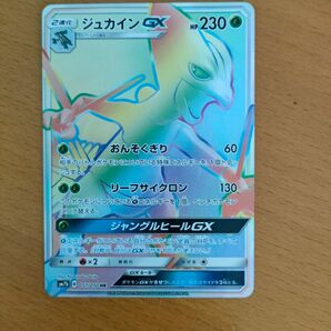 ポケモンカード ジュカインGX