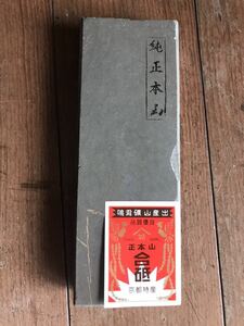 京都『正本山』天然仕上砥石 超仕上砥石 天然砥石 新品