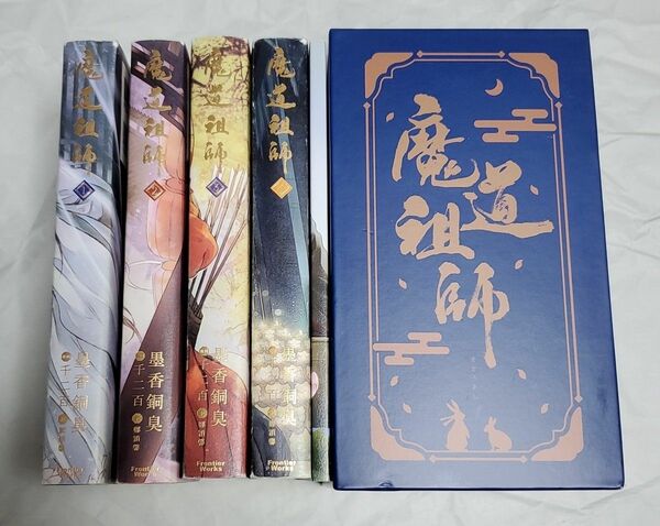 魔道祖師 1～4巻セット＋番外編集+ポストカード アニメイトBOX入り 日本語版 全巻セット 小説