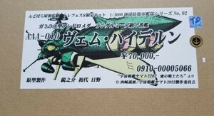 TFO8 Uchu Senkan Yamato 2202.... shop 1/1000 garage kit vem* high Dell n