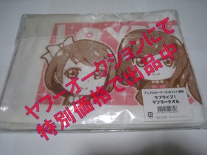 ** Rav Live anibroge-ma-z Point gift muffler towel **