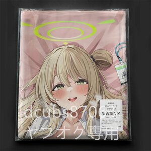 [ blue archive ] 10 six night no flea / Dakimakura cover /2way tricot 