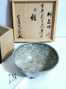 韓国　宝林陶苑 (趙誠主) 柳昌坤 作　高麗花三島茶碗　三島茶碗　大徳寺紫野東嶽 箱書 共箱/ 栞 茶器