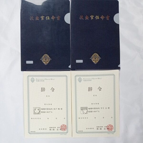 東京喰種 辞令シール &ミニクリアファイル