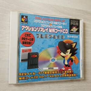 ☆即決　PS　KARAT PS用アクションリプレイ　秘技コードCD　プレミアムCD　非売品　　同梱可能です☆