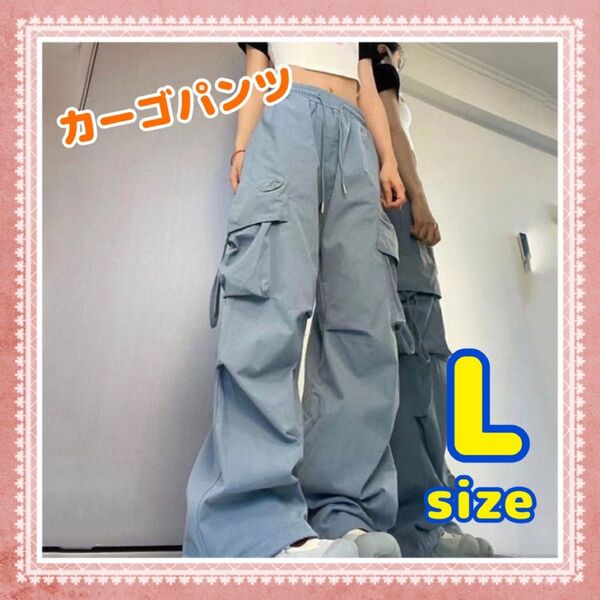 カーゴパンツ ワークパンツ ダンス カジュアルパンツ レディース ストリート ブルー 青 KPOP Lサイズ 韓国 おしゃれ