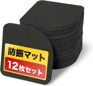 wanoa] rubber vibration control mat (12 pieces set ) oscillation . soundproofing measures / dent prevention .!]