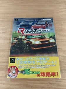 [E1835] free shipping publication Rally sport * Challenge Perfect guidebook ( obi Xbox capture book RALLY SPORT CHALLENGE empty . bell )