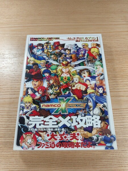 【E1913】送料無料 書籍 ナムコ クロス カプコン オフィシャルガイドブック ( 帯 PS2 攻略本 NAMCO×CAPCOM 空と鈴 )