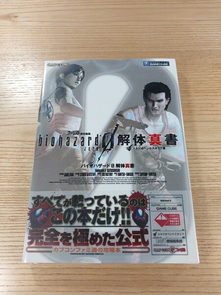 【E1956】送料無料 書籍 バイオハザード0 解体真書 ( 帯 GC 攻略本 BIOHAZARD ZERO 空と鈴 )