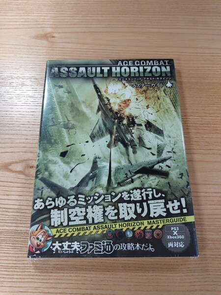 【E2007】送料無料 書籍 エースコンバット アサルト・ホライゾン ( 帯 PS3 Xbox360 攻略本 ACE COMBAT ASSAULT HORIZON 空と鈴 )