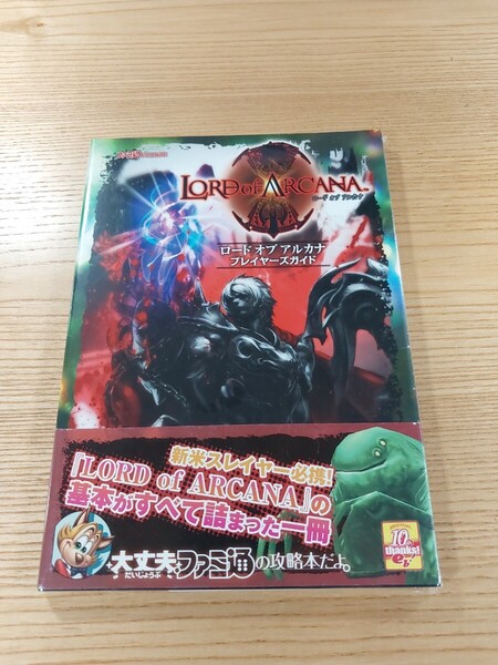 【E2078】送料無料 書籍 ロード オブ アルカナ プレイヤーズガイド ( 帯 PSP 攻略本 LORD of ARCANA 空と鈴 )