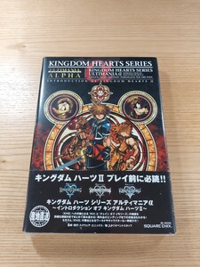 【E2184】送料無料 書籍 キングダムハーツ シリーズ アルティマニアアルファ ( 帯 PS2 攻略本 KINGDOM HEARTS SERIES ULTIMANIA α 空と鈴)