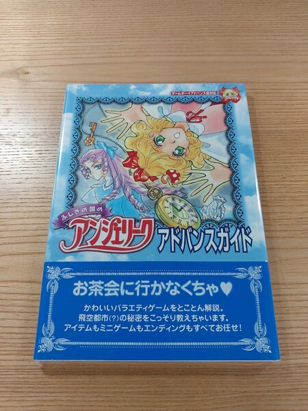 【E2188】送料無料 書籍 ふしぎの国のアンジェリーク アドバンスガイド ( 帯 GBA 攻略本 空と鈴 )