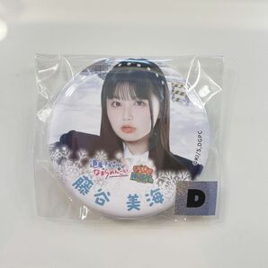 なまらめんこいギャルラッフルくじ 藤谷美海 缶バッジ①